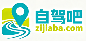 自驾吧